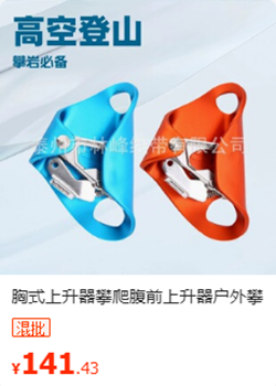 胸式上升器
