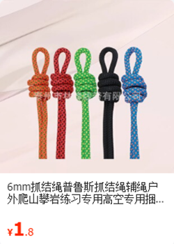 6mm辅绳