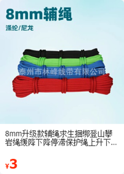 8mm辅绳