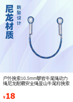 一字型牛尾绳