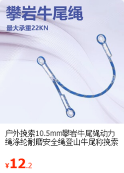 Y字型牛尾绳