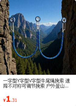 V字型牛尾绳