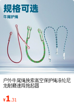牛尾绳