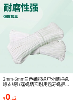 2-6mm编织绳