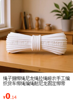 尼龙材质编织绳