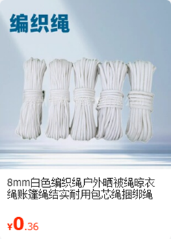 8mm编织绳
