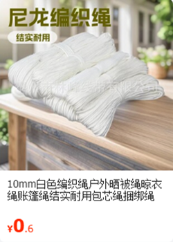 10mm编织绳