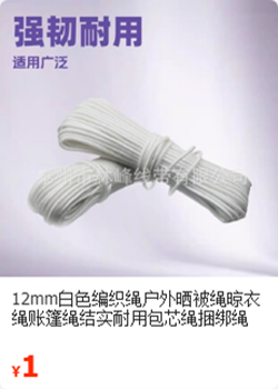 12mm编织绳