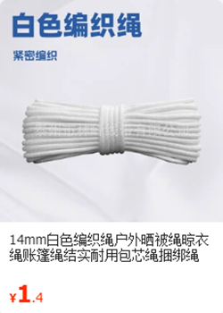 14mm编织绳