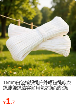 16mm编织绳