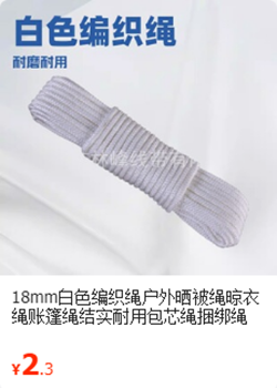 18mm编织绳