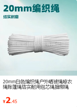 20mm编织绳