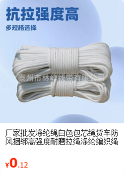 涤纶材质编织绳