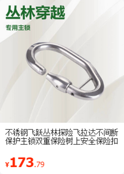 丛林穿越专用主锁