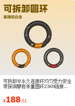 可拆卸圆环