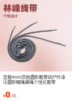 圆形鞋带