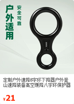 八字环下降器