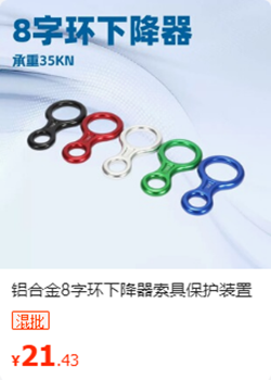 八字环下降器