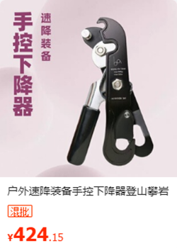 手控下降器