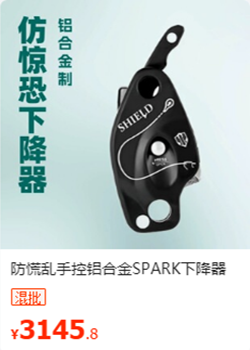 防惊恐下降器