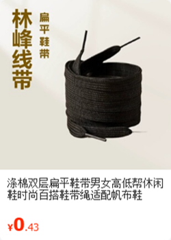 扁平鞋带