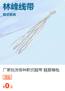 扁平鞋带