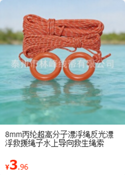8mm漂浮绳
