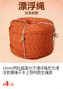10mm漂浮绳