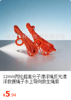 12mm漂浮绳