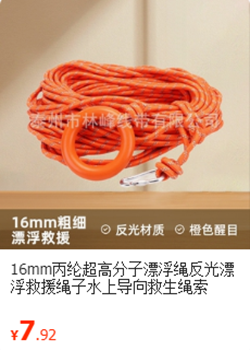 16mm漂浮绳