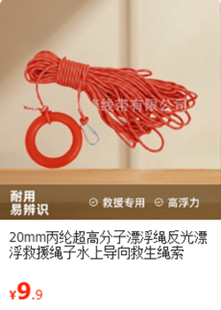 20mm漂浮绳