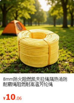 8mm芳纶绳