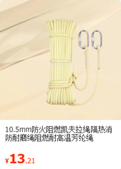 10.5mm芳纶绳