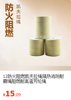 12mm芳纶绳