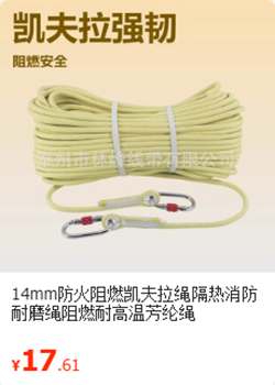 14mm芳纶绳