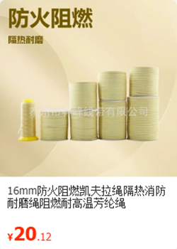 16mm芳纶绳