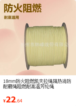 18mm芳纶绳