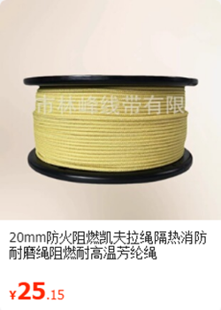 20mm芳纶绳