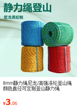8mm静力绳