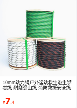 10mm动力绳