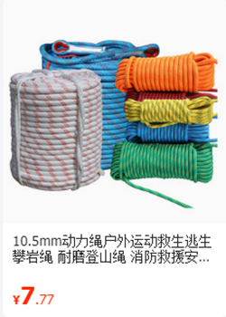 10.5mm动力绳