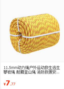 11.5mm动力绳