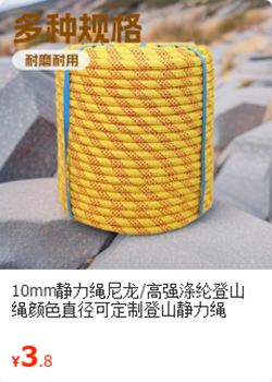 10mm静力绳