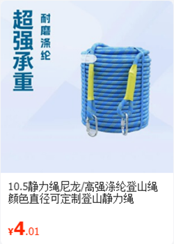 10.5mm静力绳