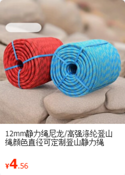 12mm静力绳