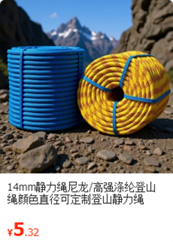 14mm静力绳