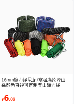 16mm静力绳