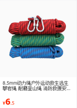 8.5mm动力绳