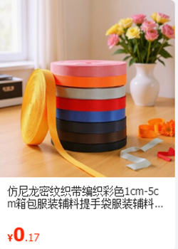 仿尼龙密纹织带
