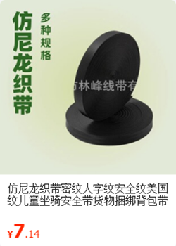仿尼龙织带